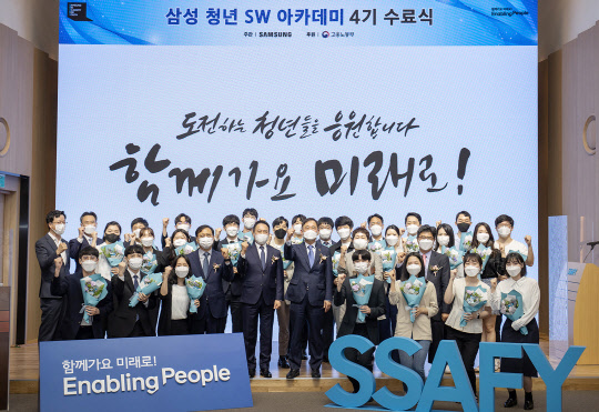 서울 강남구 멀티캠퍼스 교육센터에서 9일 열린 '삼성청년SW아카데미' 4기 수료식에 참석한 수료생들과 관계자들이 기념 촬영하고 있다.          삼성전자 제공
